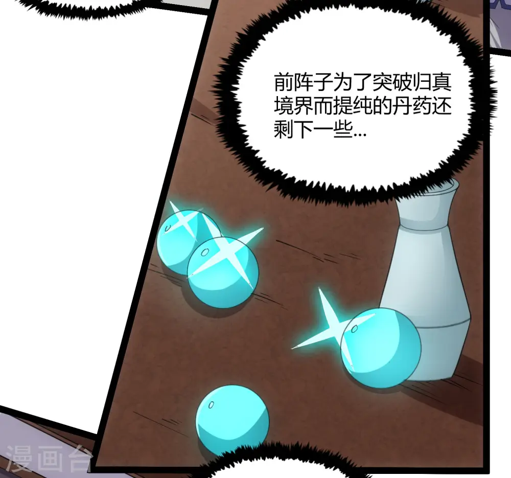 第64话 巧遇二哥 第10页