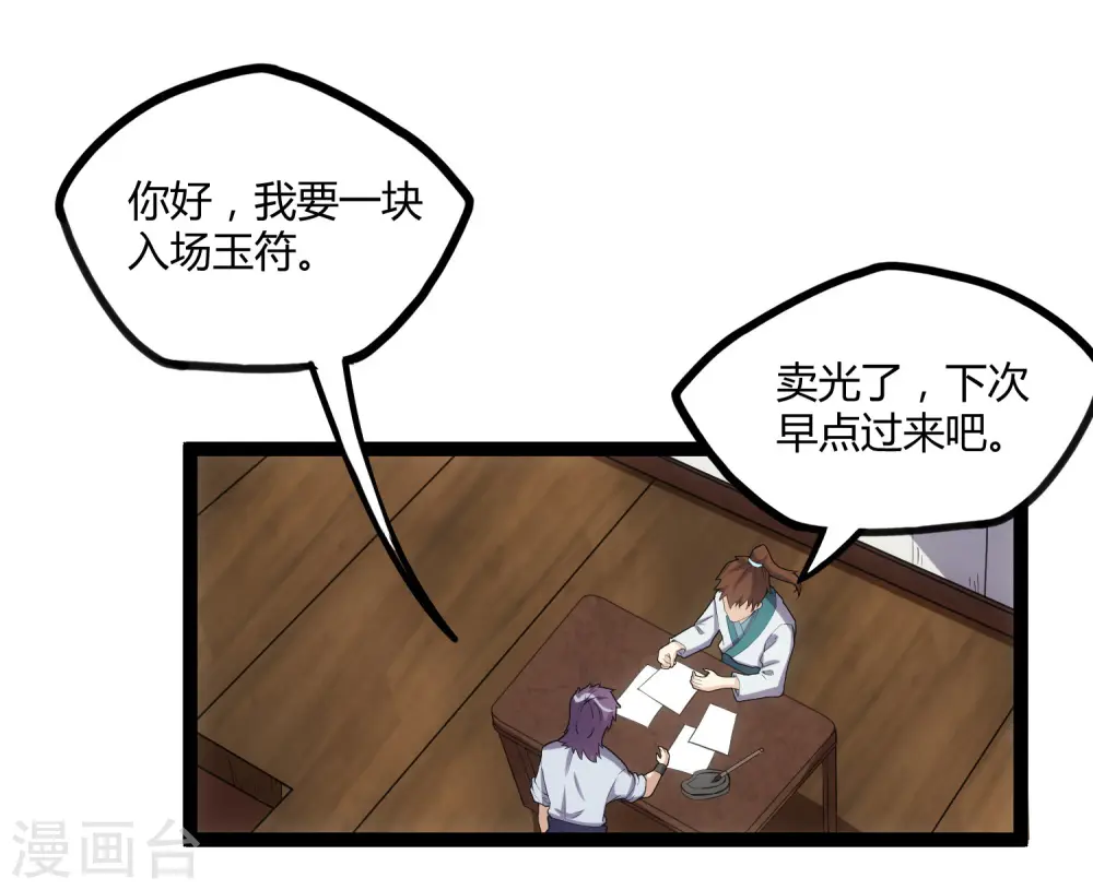 第64话 巧遇二哥 第12页