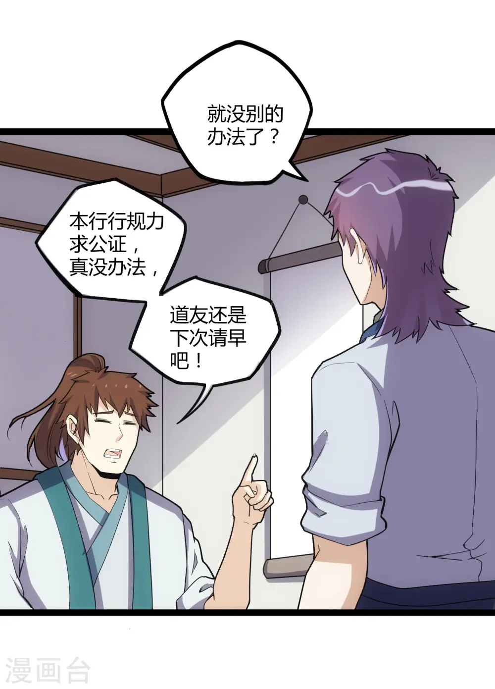 第64话 巧遇二哥 第14页