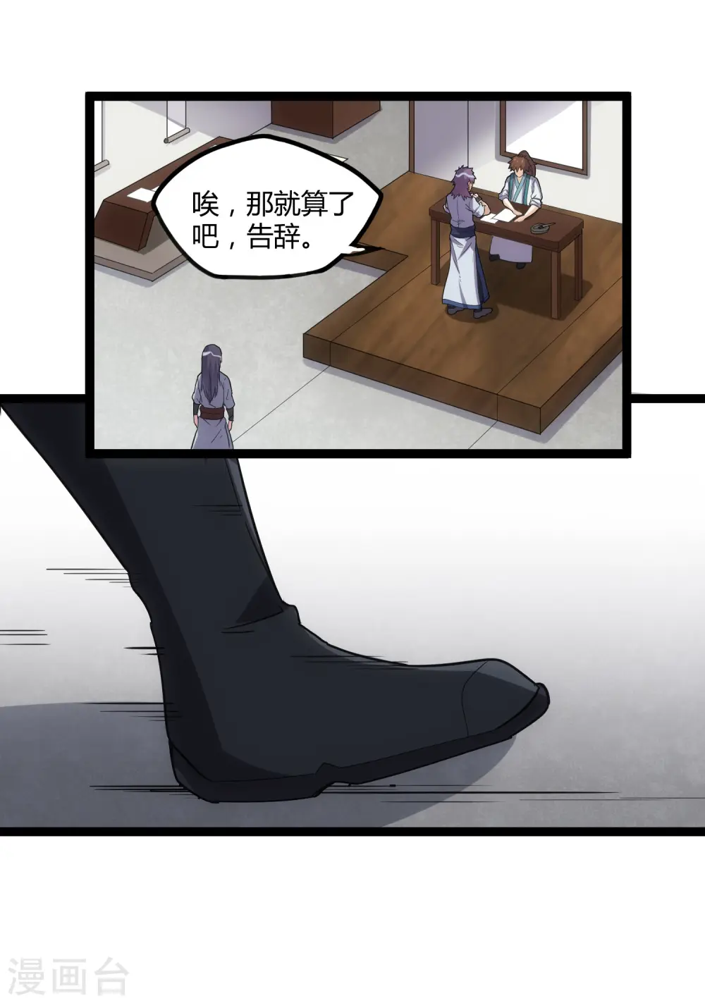 第64话 巧遇二哥 第15页