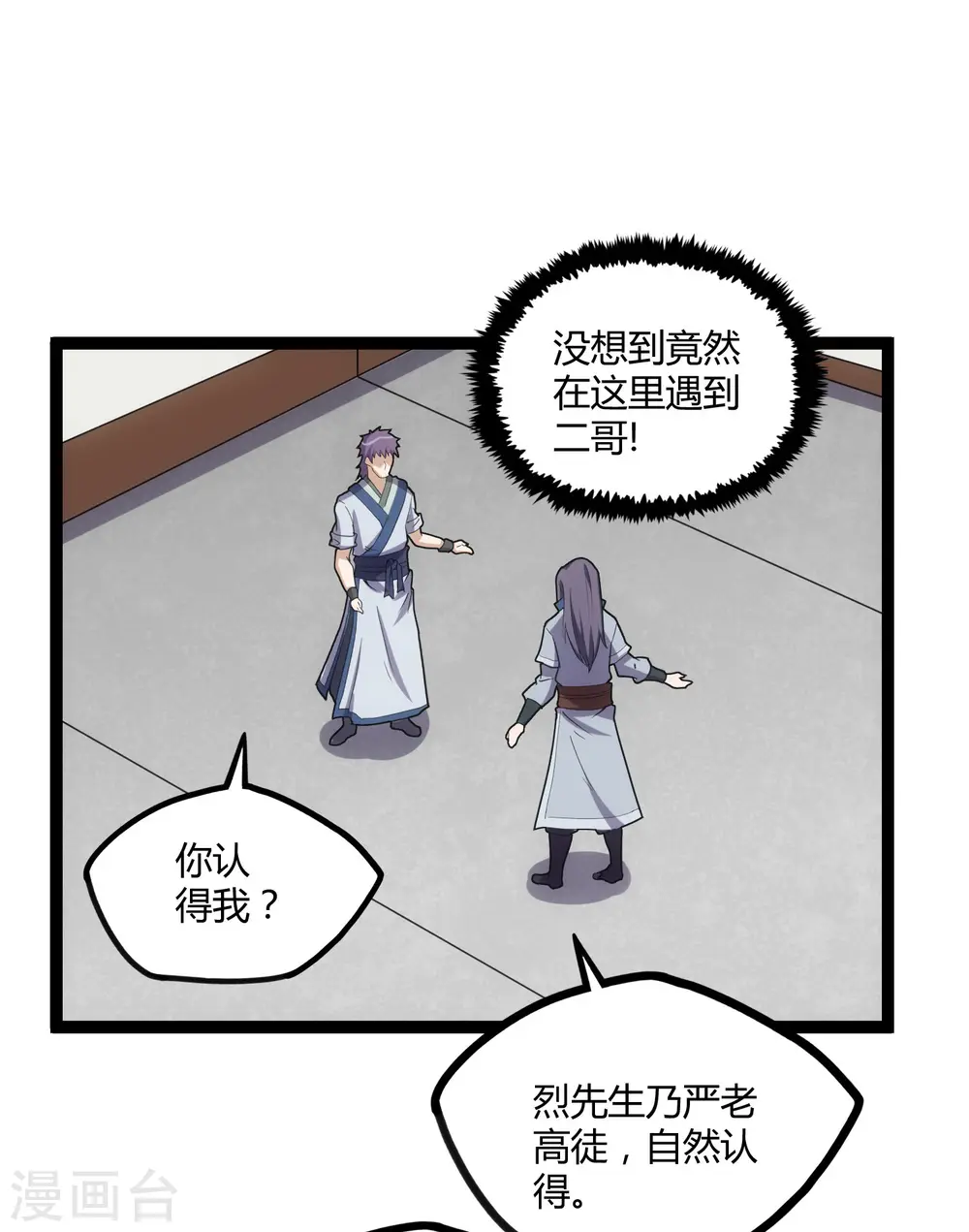第64话 巧遇二哥 第19页