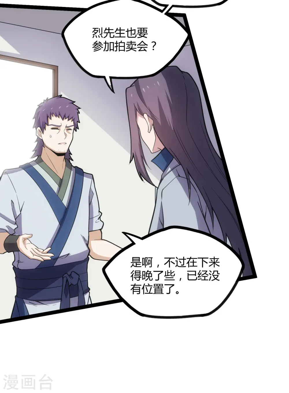 第64话 巧遇二哥 第20页