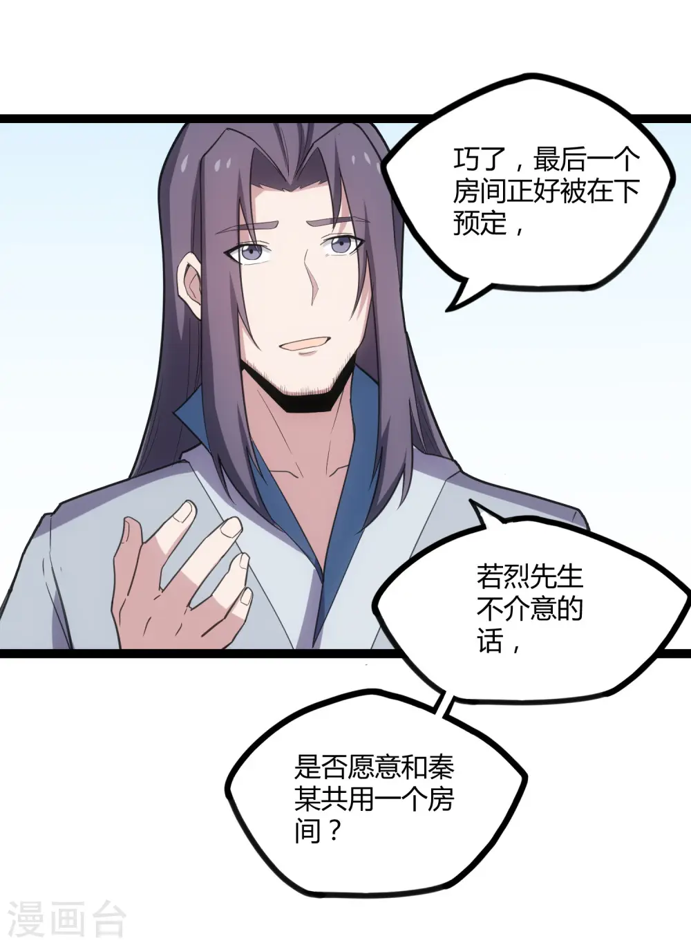 第64话 巧遇二哥 第21页