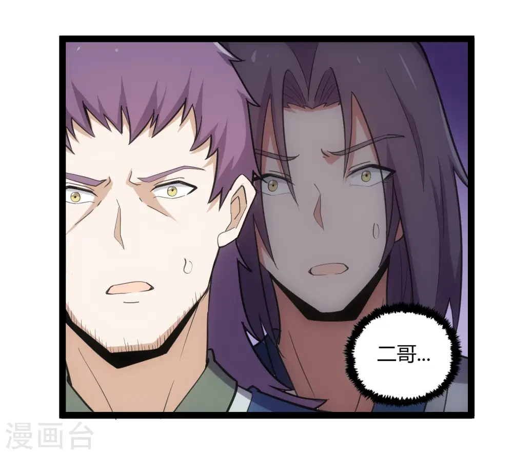 第64话 巧遇二哥 第22页