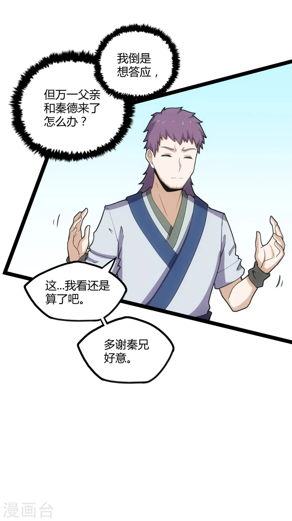 第64话 巧遇二哥 第23页