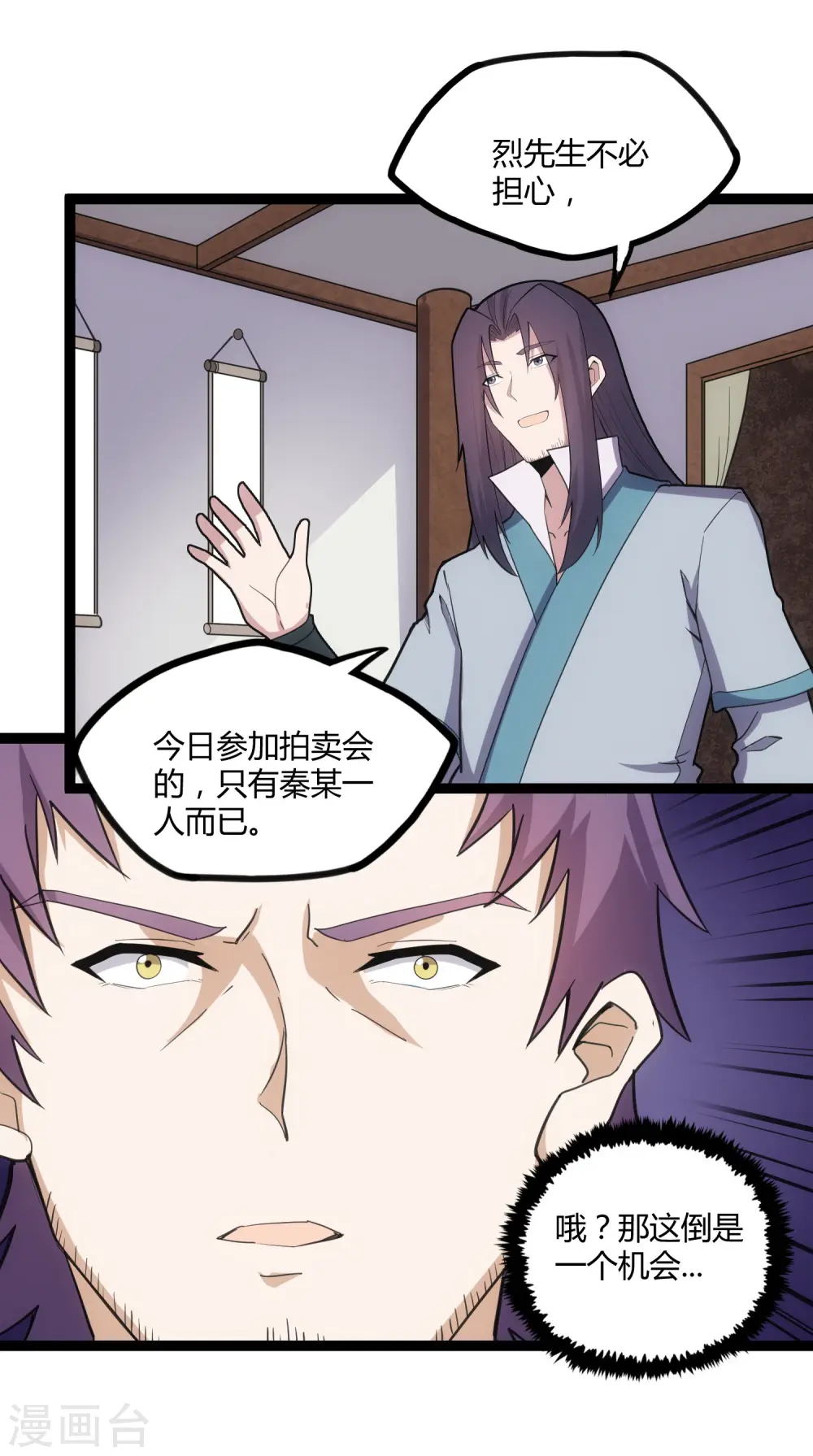 第64话 巧遇二哥 第24页