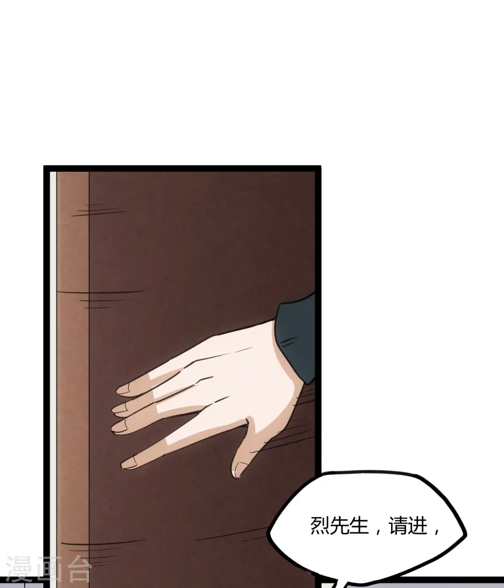 第64话 巧遇二哥 第26页