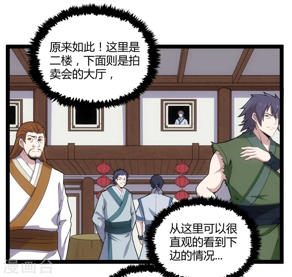 第64话 巧遇二哥 第29页