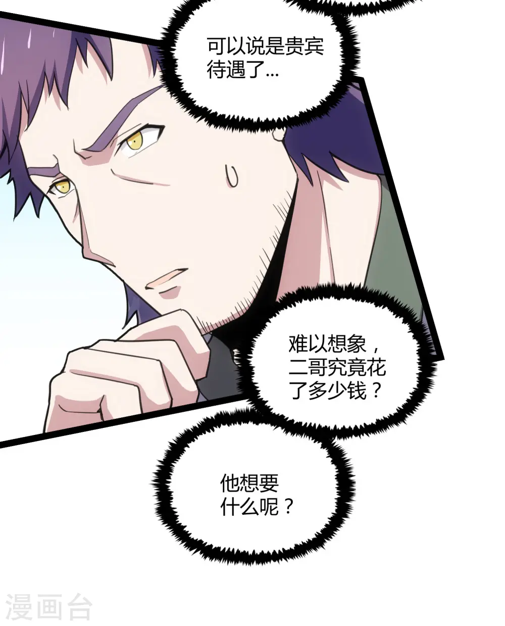 第64话 巧遇二哥 第30页