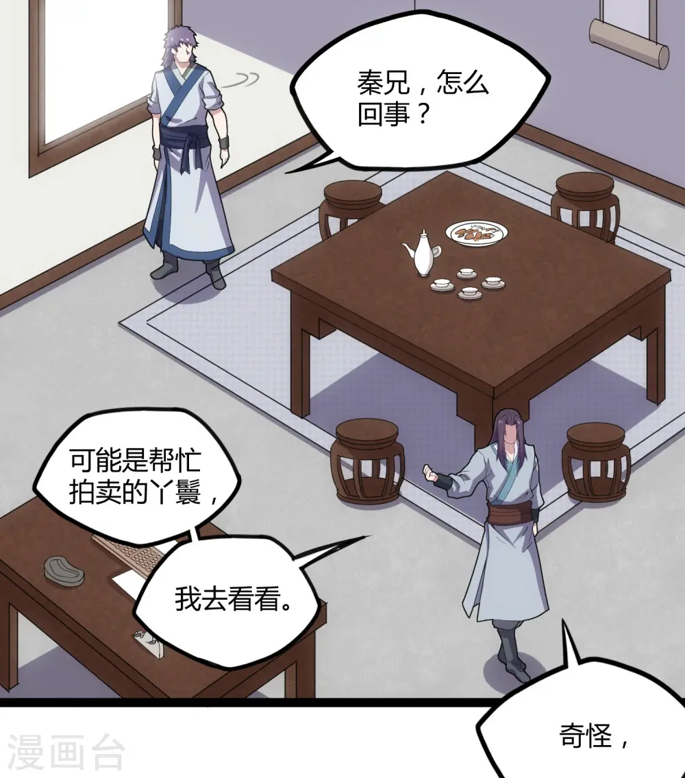 第64话 巧遇二哥 第32页