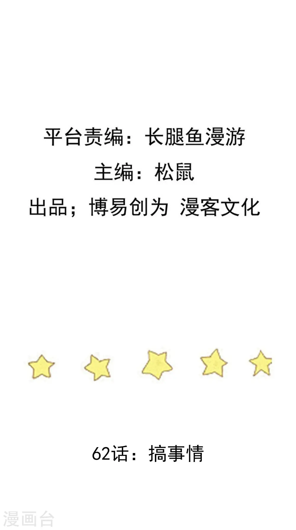第62话 搞事情 第2页