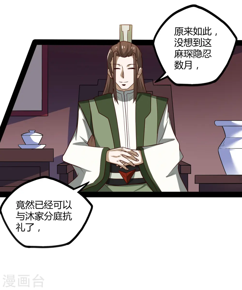 第62话 搞事情 第4页