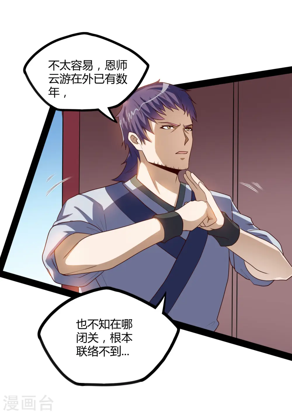 第62话 搞事情 第6页