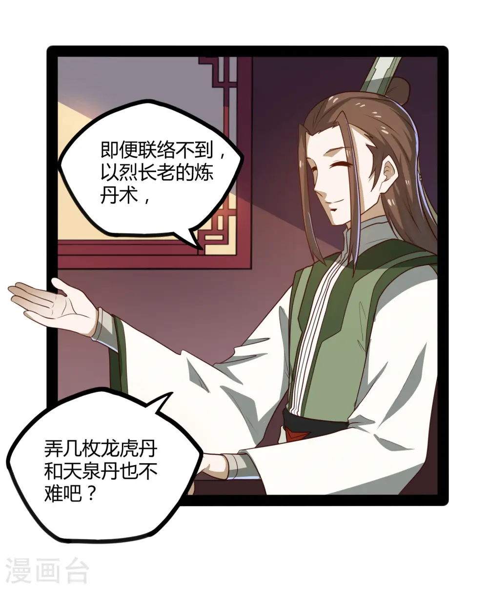 第62话 搞事情 第7页