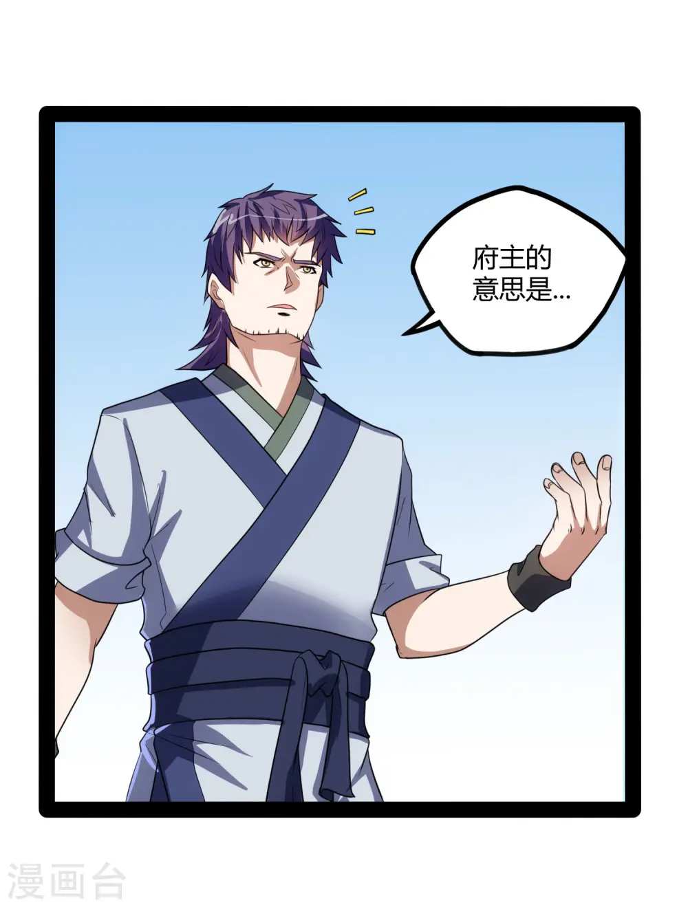 第62话 搞事情 第8页