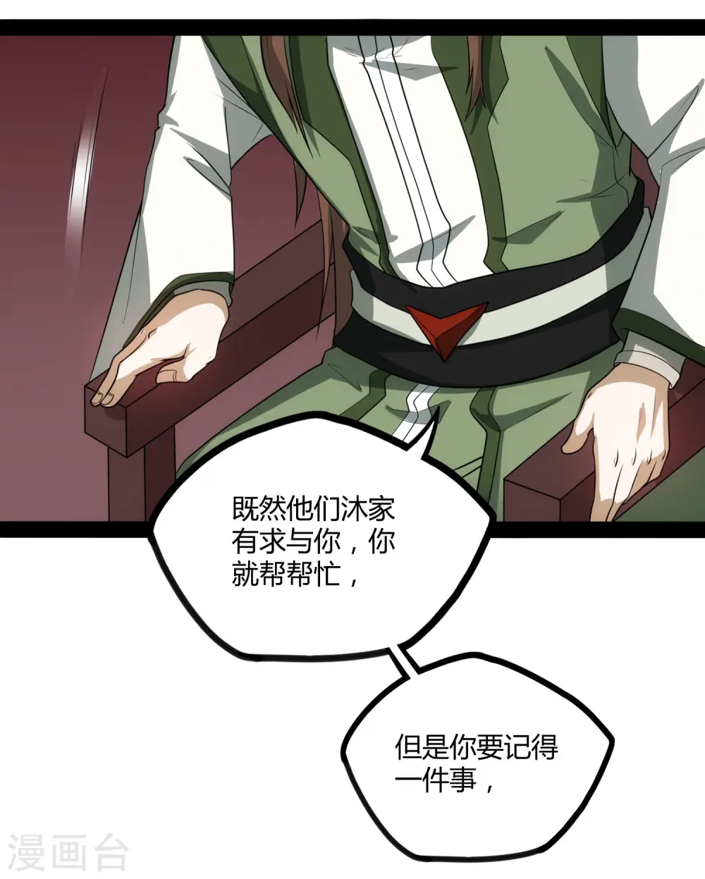 第62话 搞事情 第9页
