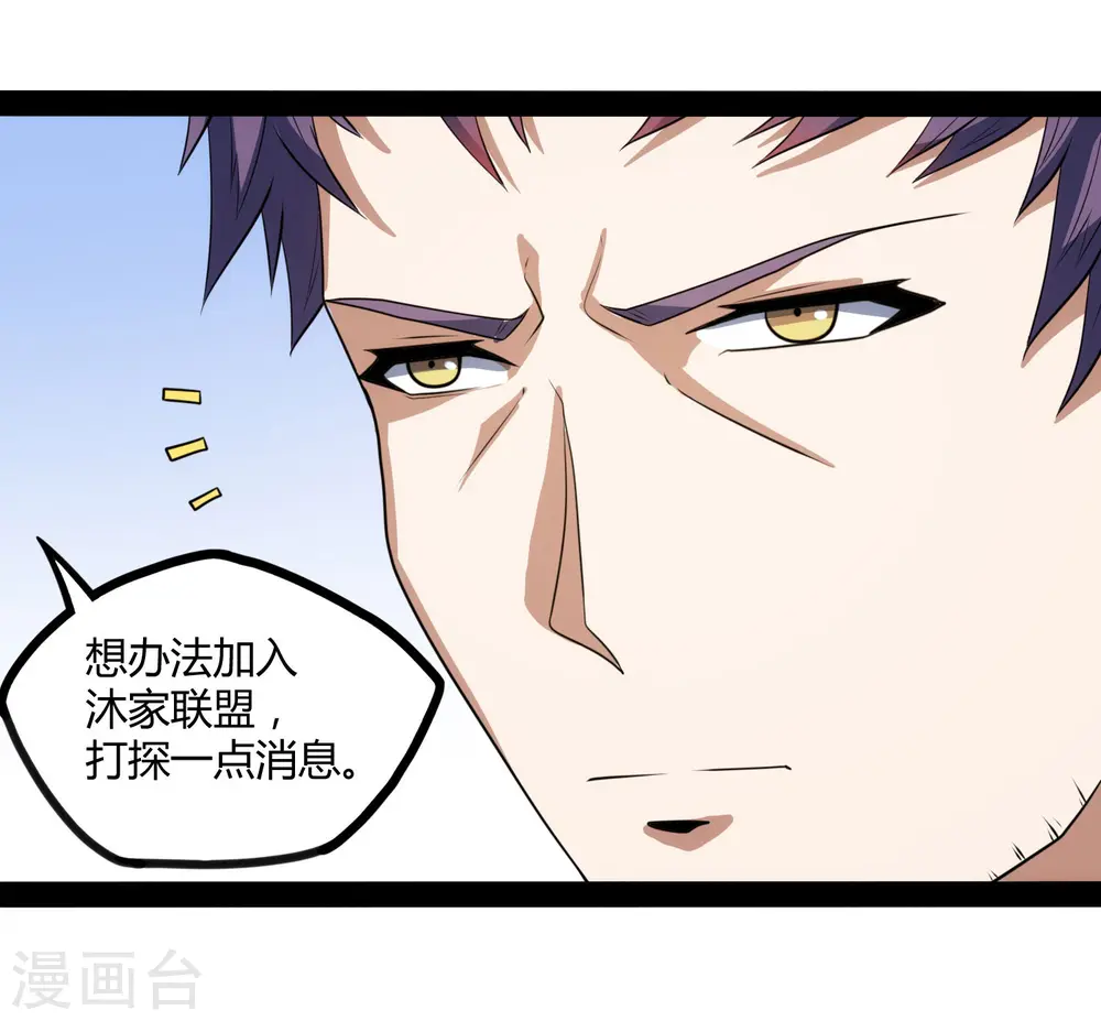 第62话 搞事情 第12页