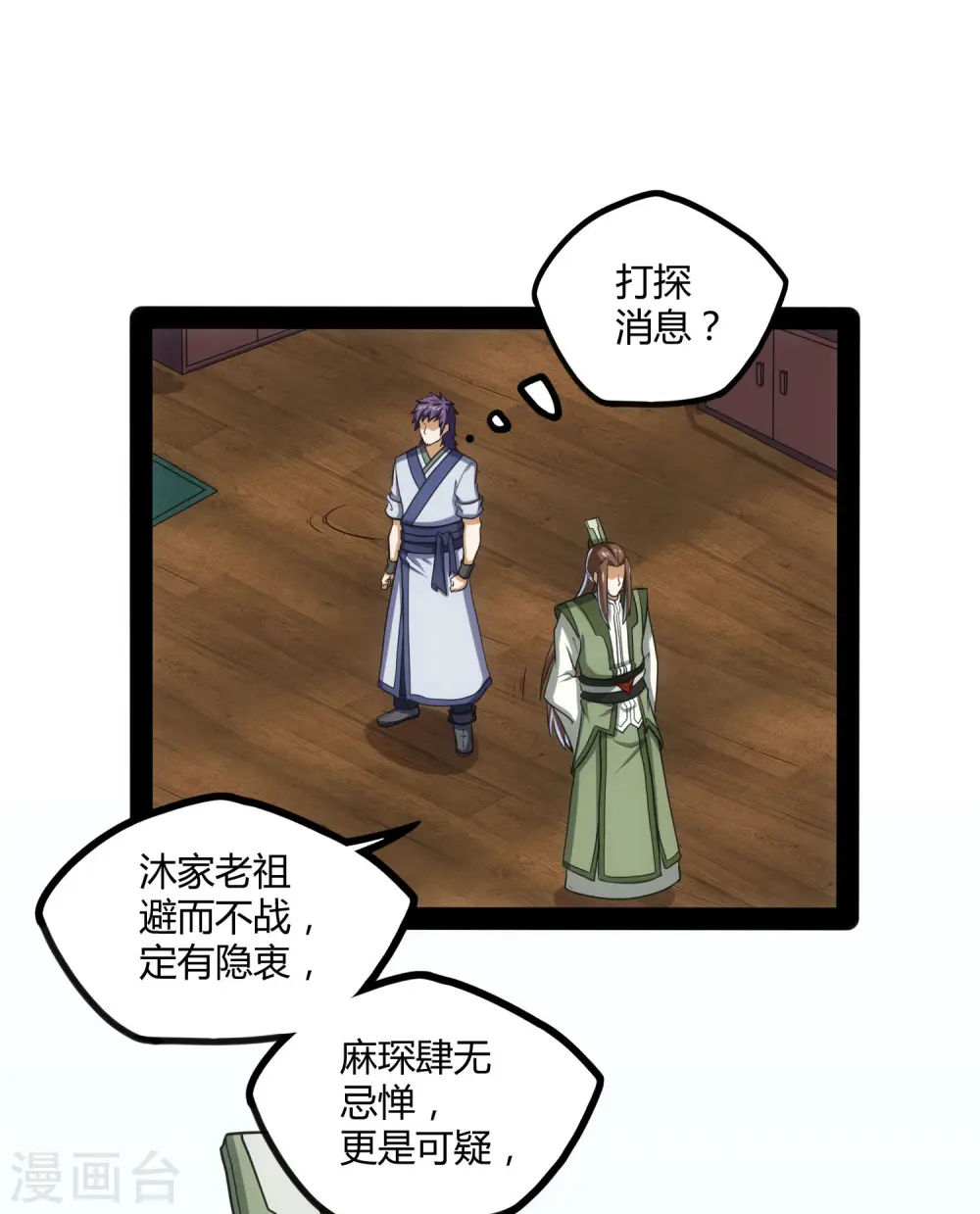 第62话 搞事情 第13页