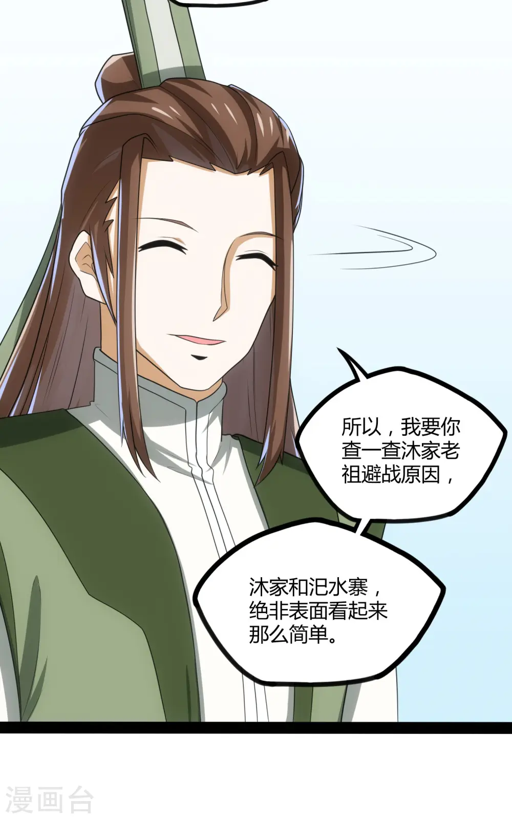第62话 搞事情 第14页