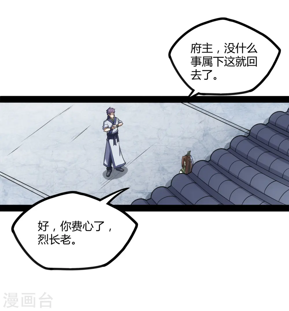第62话 搞事情 第17页