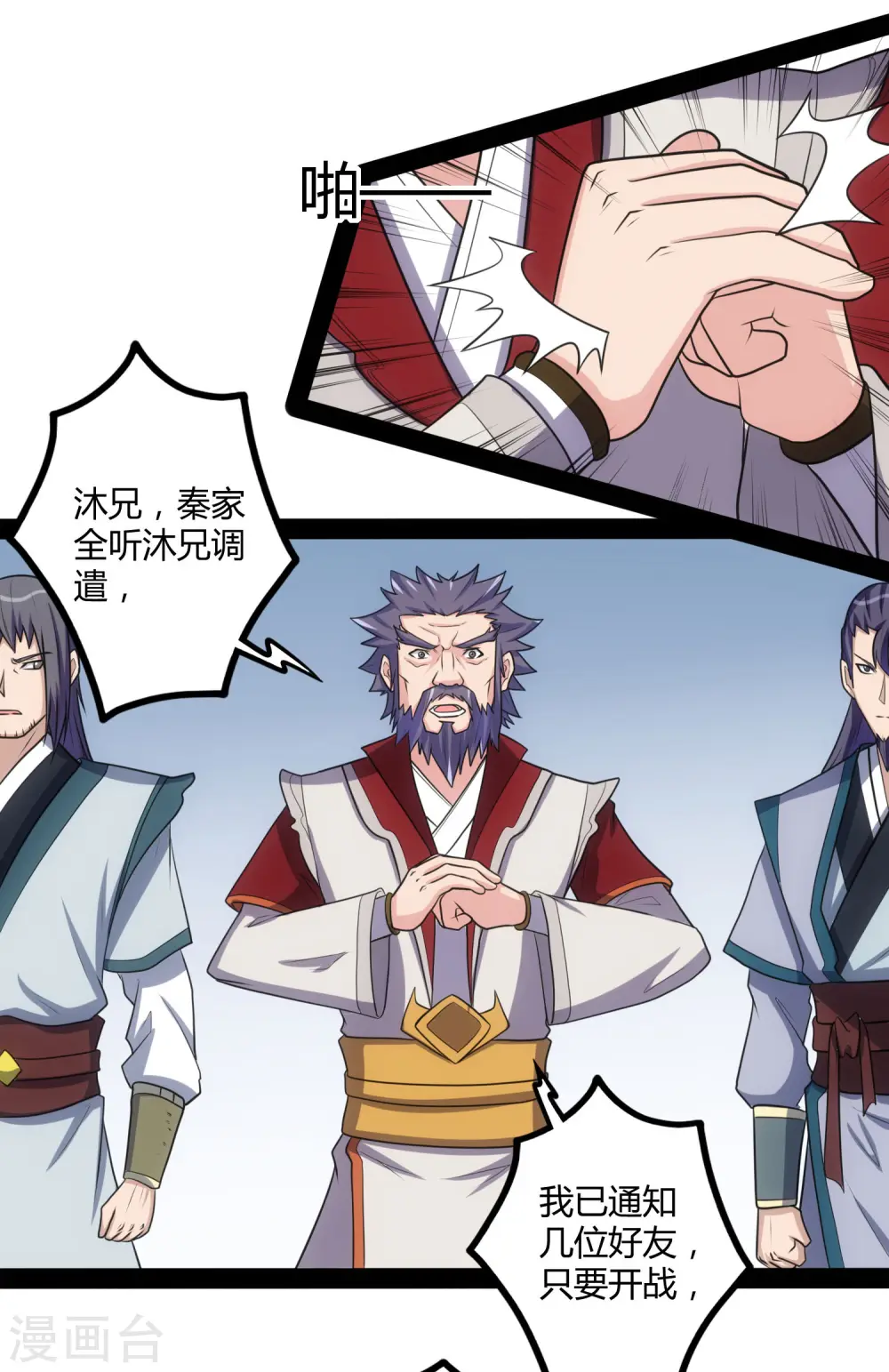 第62话 搞事情 第20页