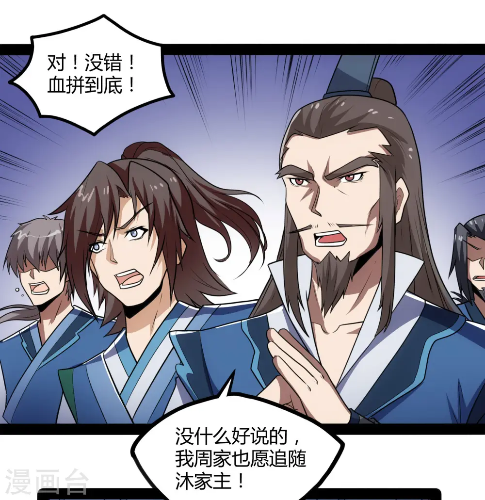第62话 搞事情 第22页