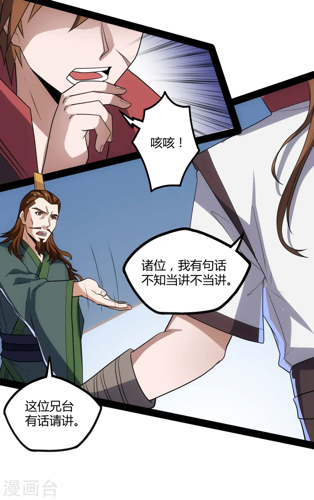 第62话 搞事情 第24页