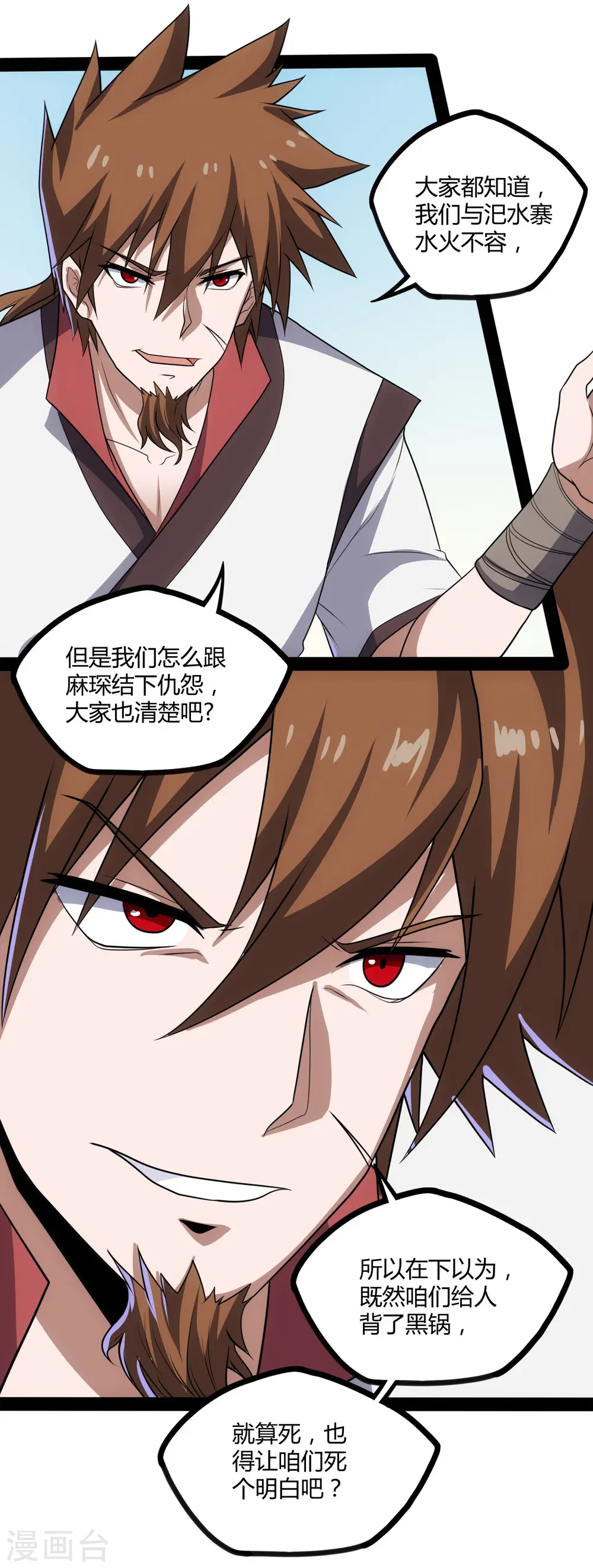 第62话 搞事情 第25页