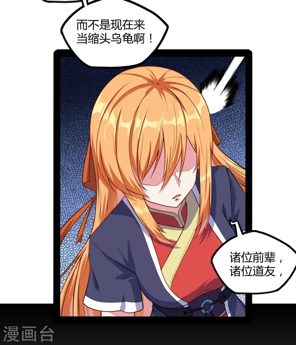 第62话 搞事情 第29页