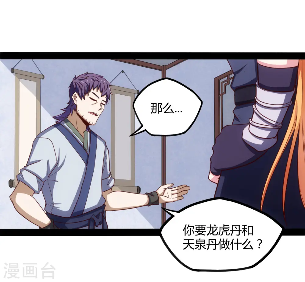 第61话 沐小姐来了 第3页