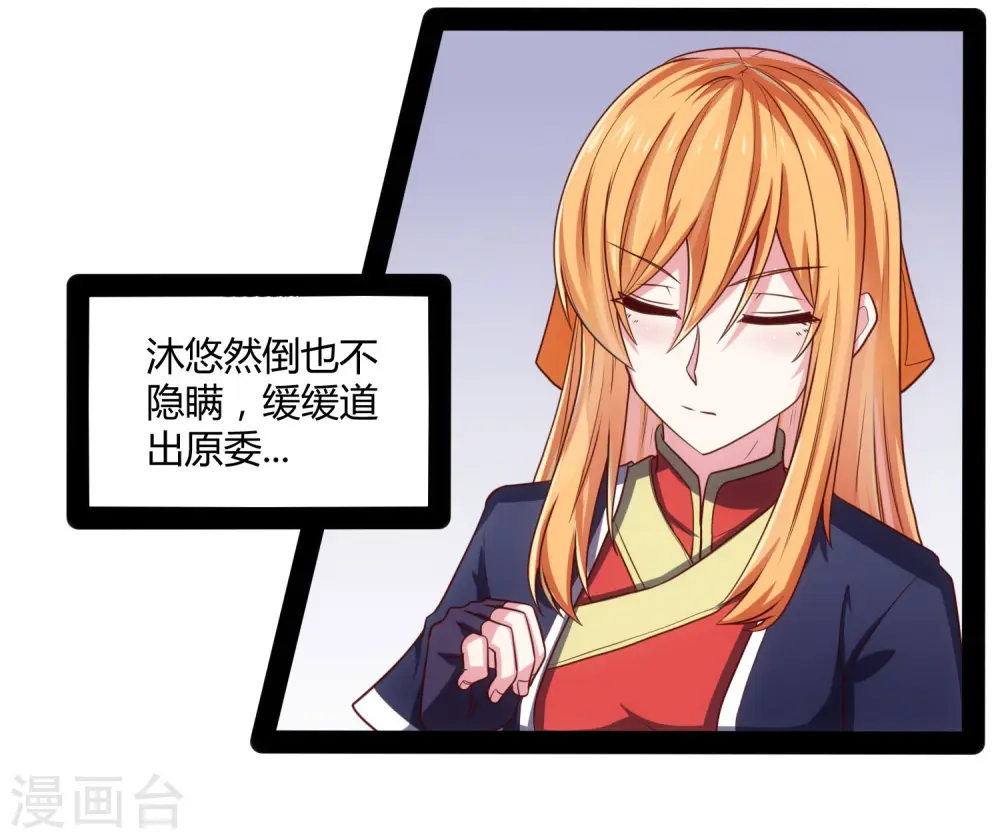 第61话 沐小姐来了 第4页
