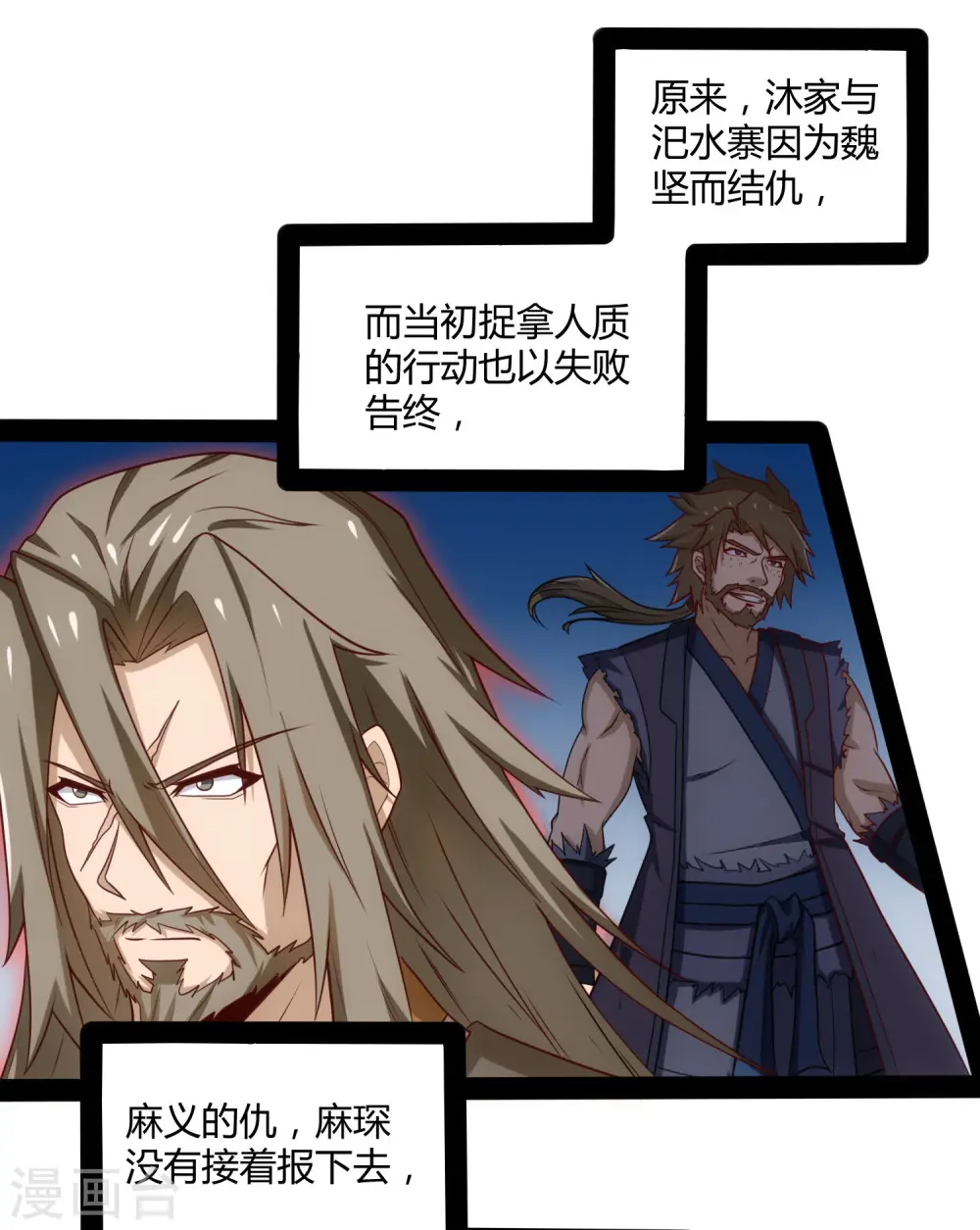 第61话 沐小姐来了 第5页