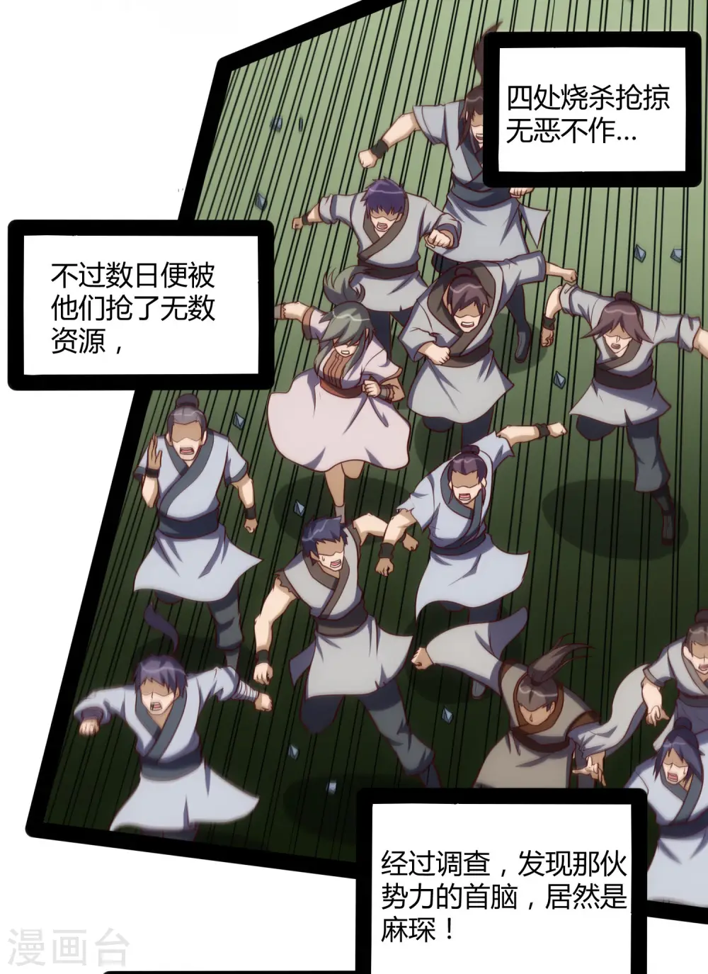 第61话 沐小姐来了 第7页