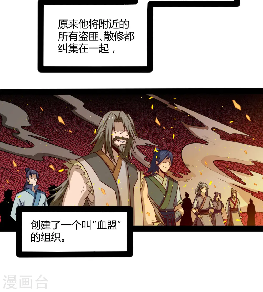 第61话 沐小姐来了 第8页