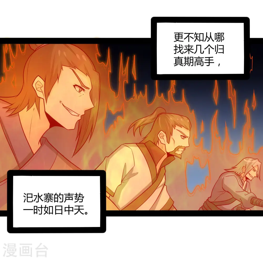 第61话 沐小姐来了 第9页
