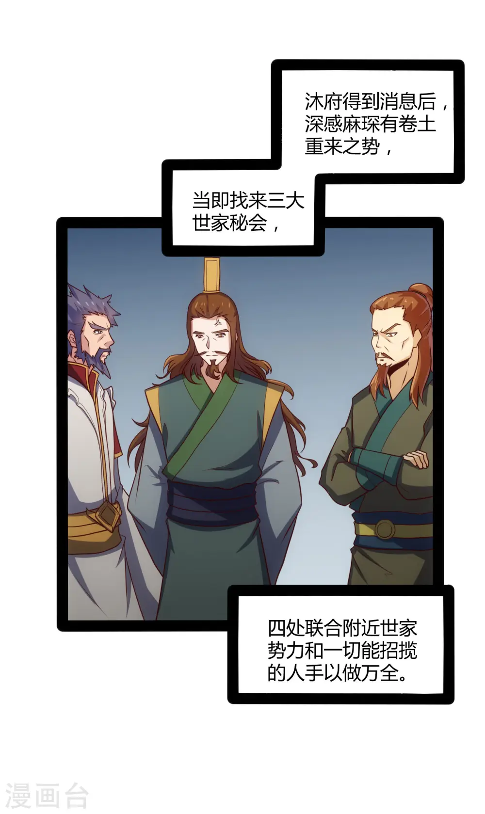 第61话 沐小姐来了 第10页