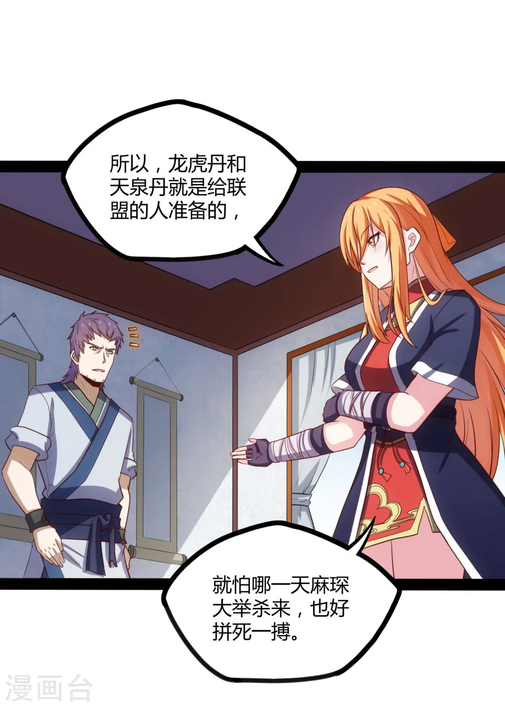 第61话 沐小姐来了 第11页
