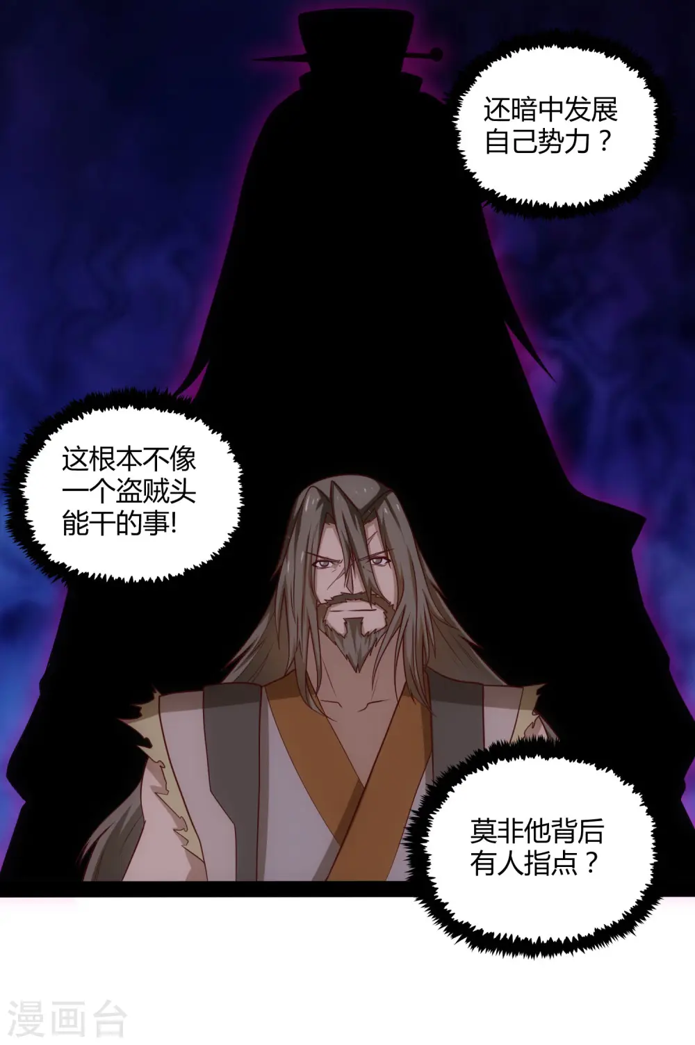 第61话 沐小姐来了 第13页