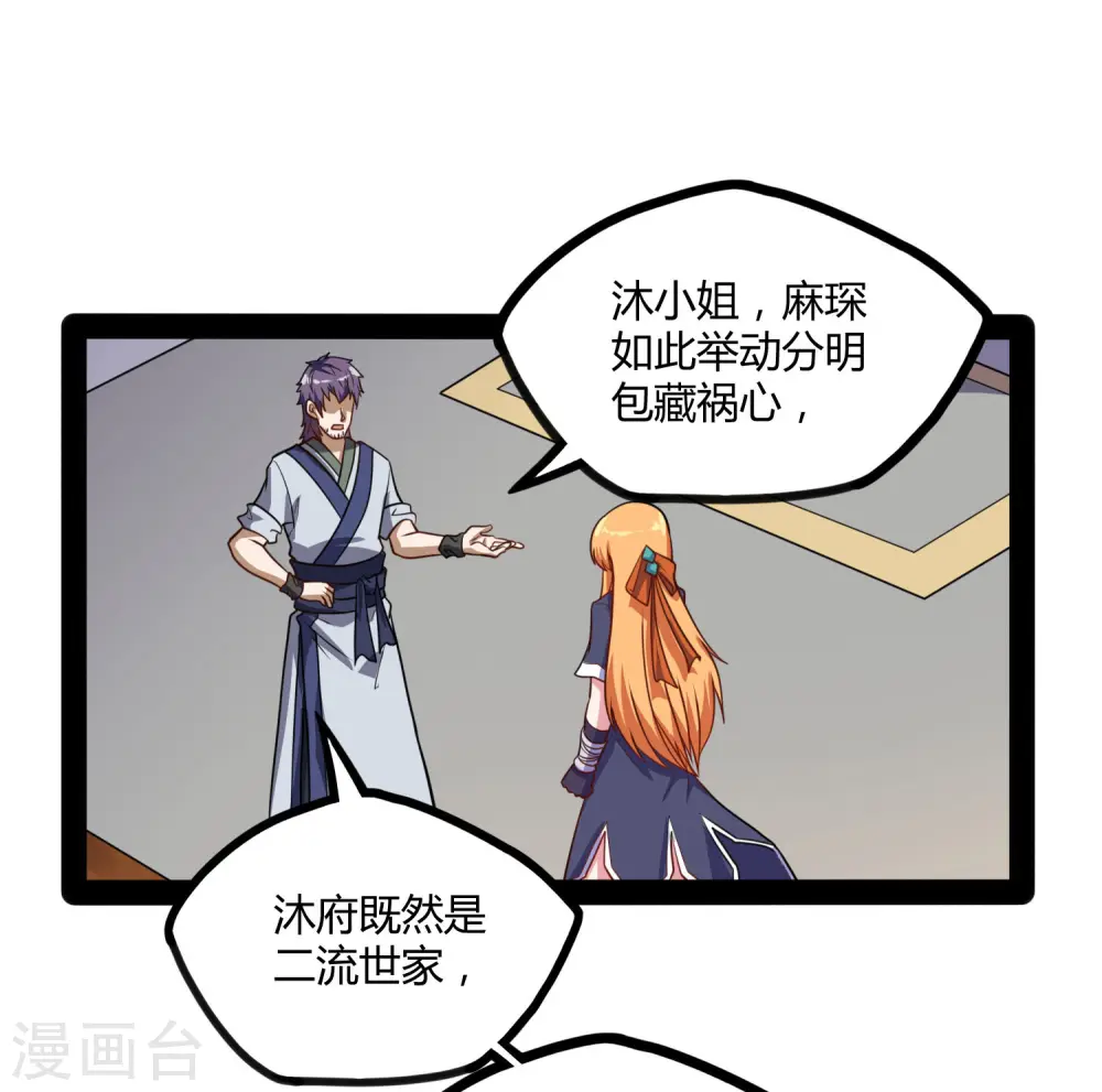 第61话 沐小姐来了 第14页