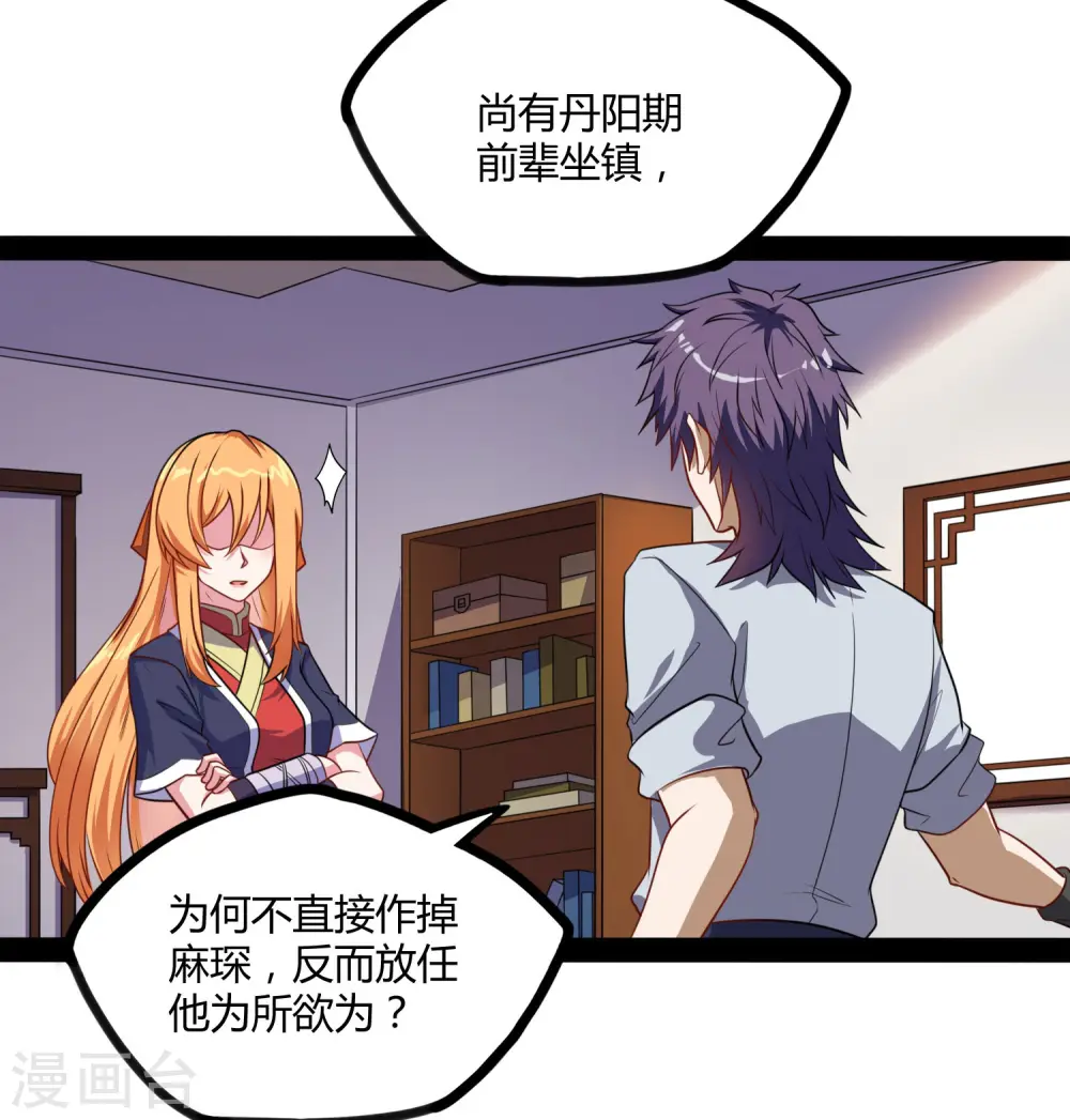 第61话 沐小姐来了 第15页