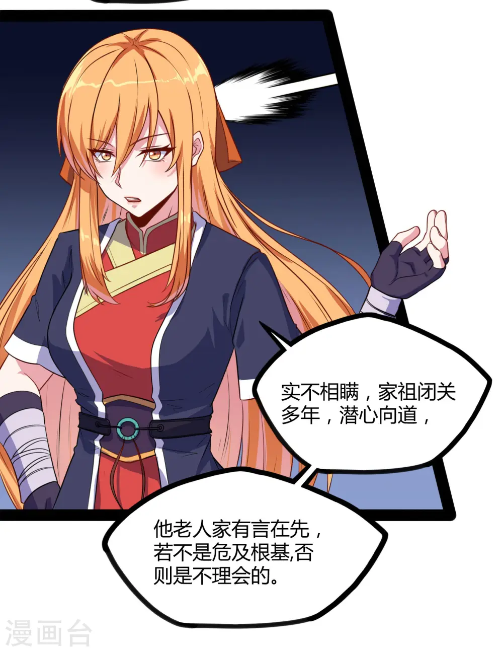 第61话 沐小姐来了 第16页