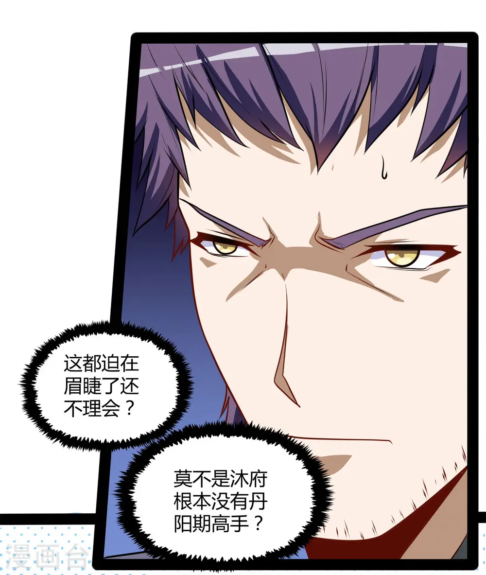 第61话 沐小姐来了 第17页