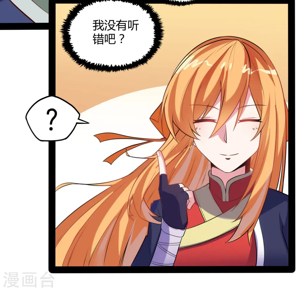 第61话 沐小姐来了 第23页
