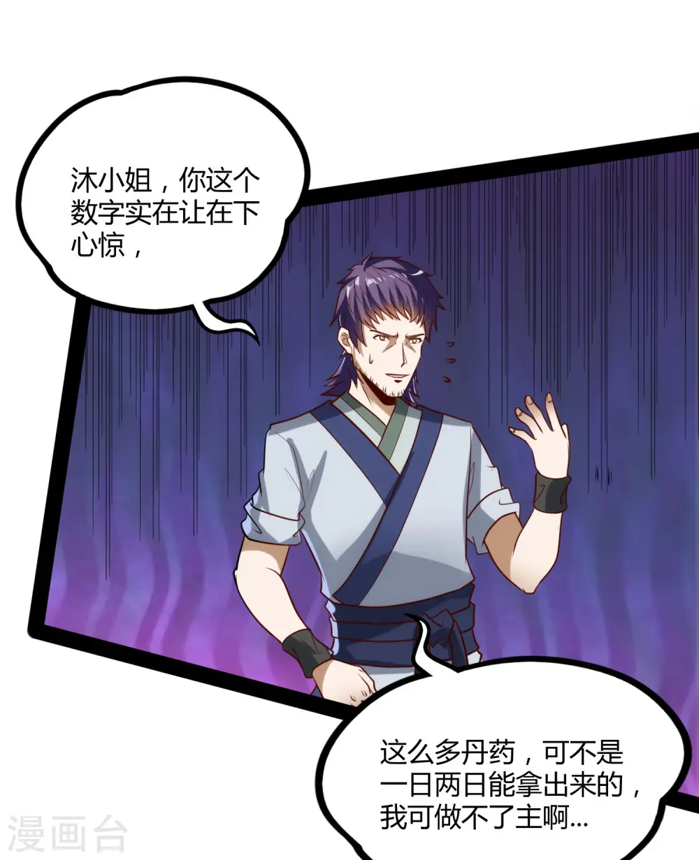 第61话 沐小姐来了 第24页