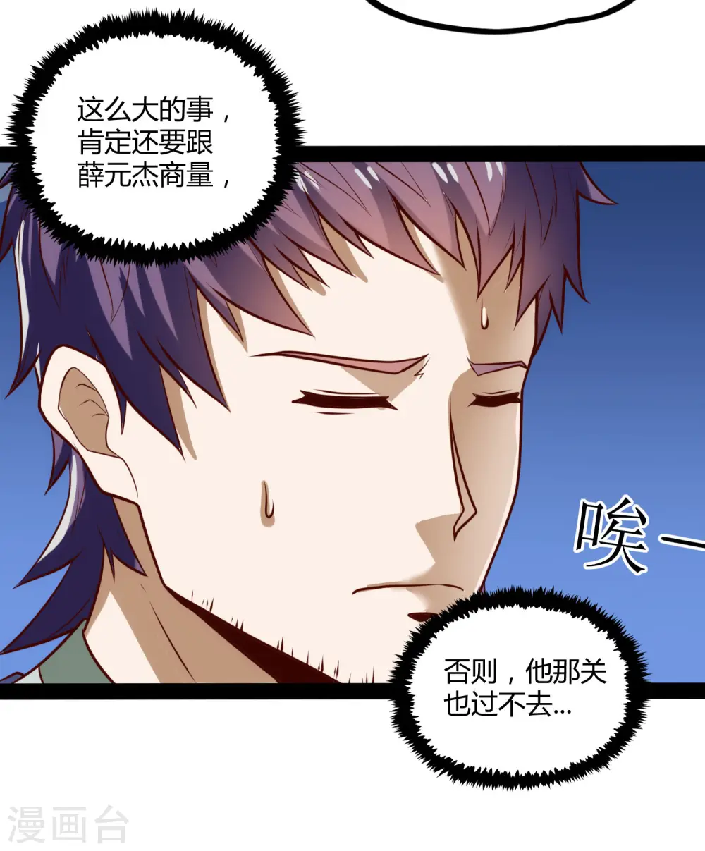 第61话 沐小姐来了 第25页