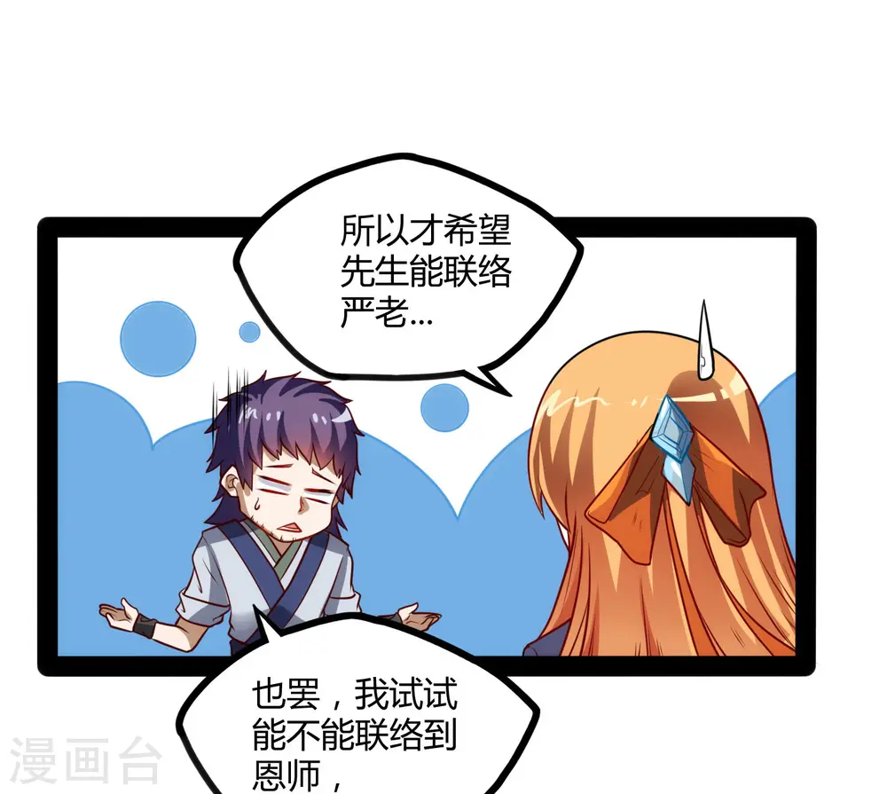 第61话 沐小姐来了 第26页