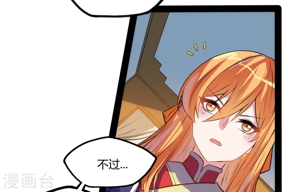 第61话 沐小姐来了 第27页