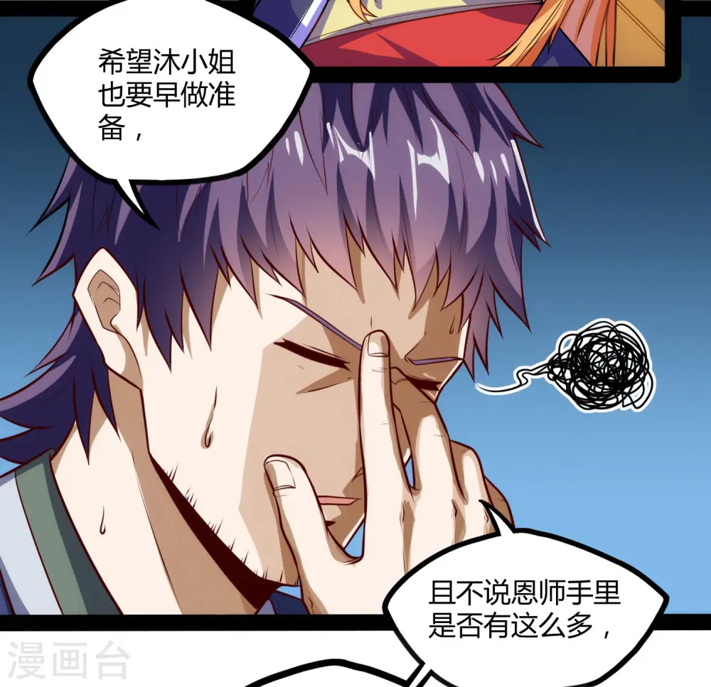 第61话 沐小姐来了 第28页