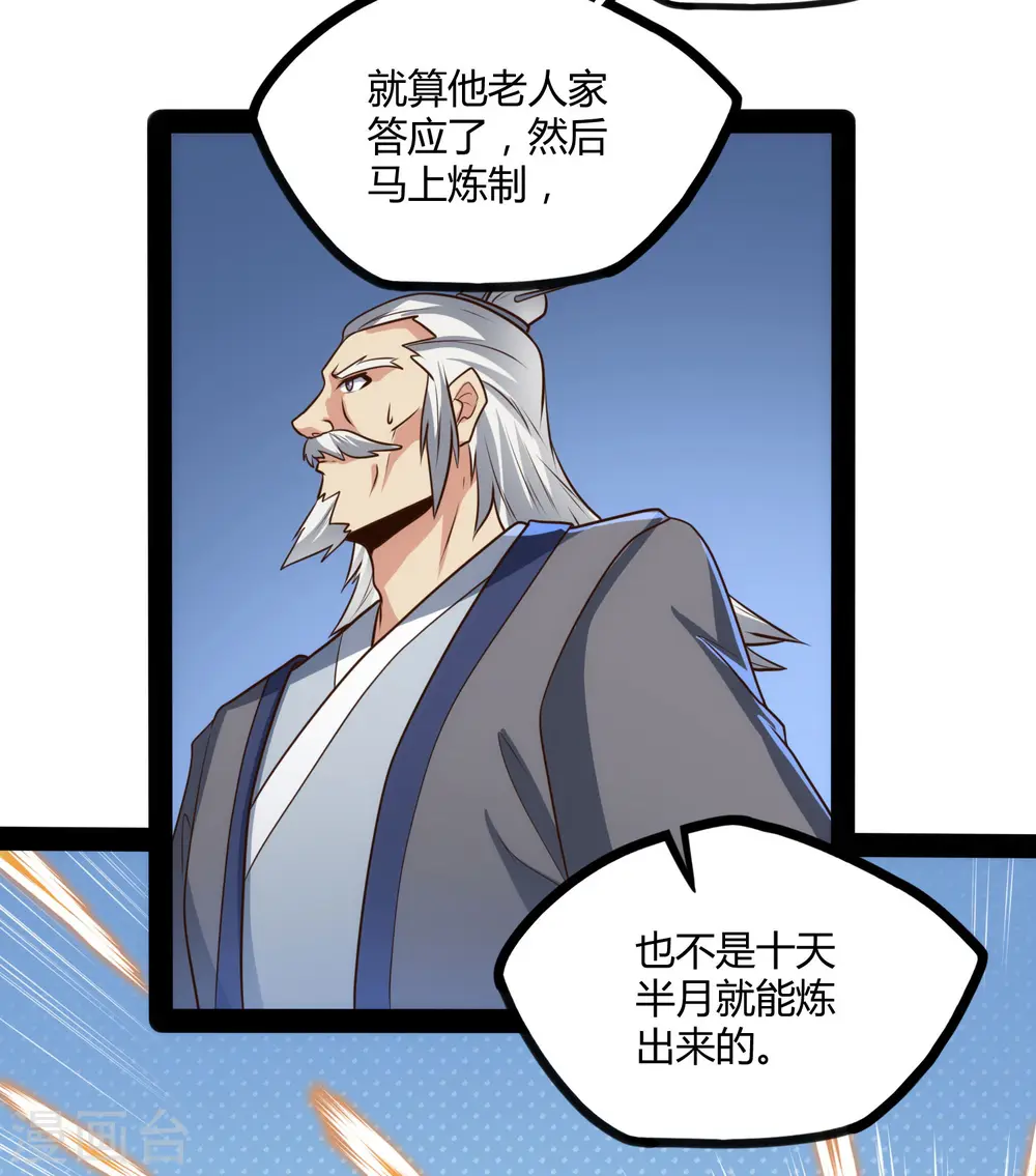 第61话 沐小姐来了 第29页