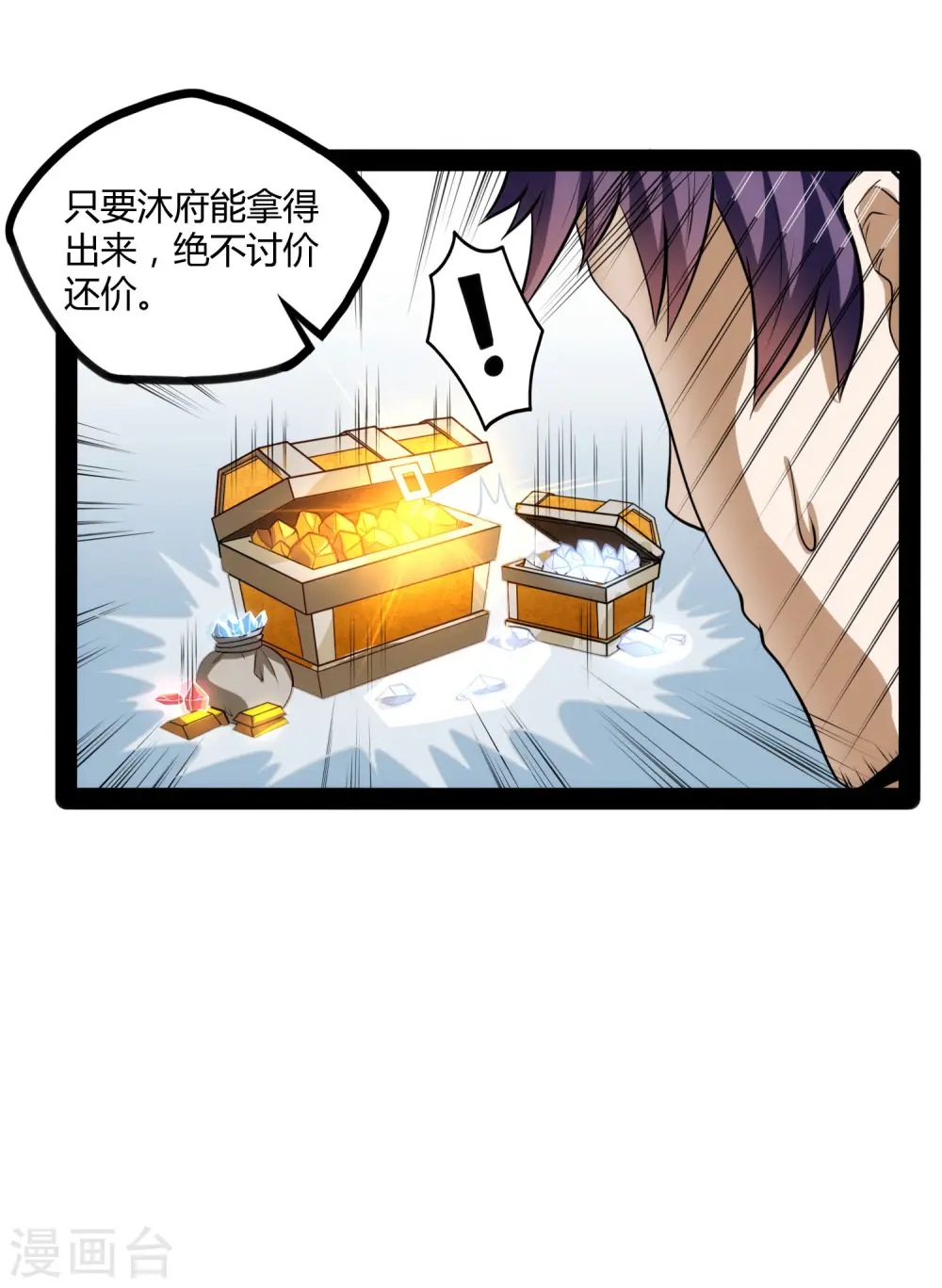 第61话 沐小姐来了 第31页